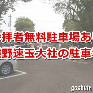 熊野速玉大社参拝者無料駐車場