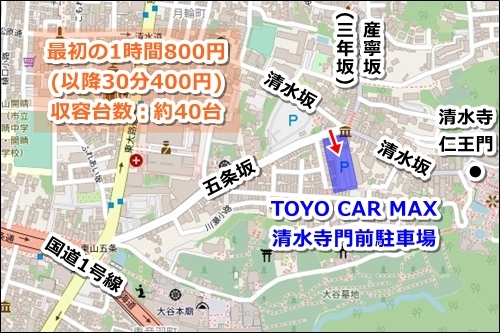 TOYO CAR MAX清水寺門前駐車場マップ