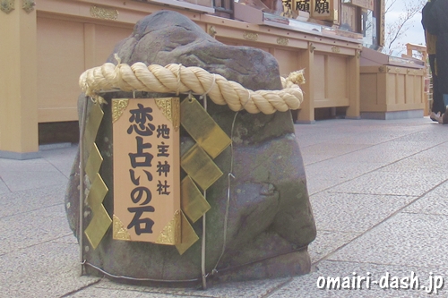 恋占いの石(京都地主神社)