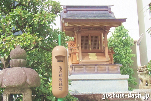 少彦名神社(名古屋市中区)蒲の穂賽銭箱