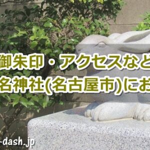 少彦名神社(名古屋市中区)参拝ガイド