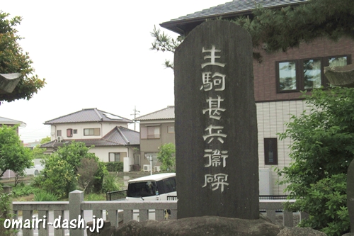 一ツ木神明社(愛知県刈谷市)生駒甚兵衛碑