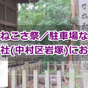 岩塚七所社(名古屋市中村区)参拝ガイド