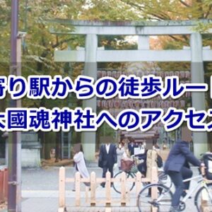 大國魂神社(東京都府中市)アクセスガイド