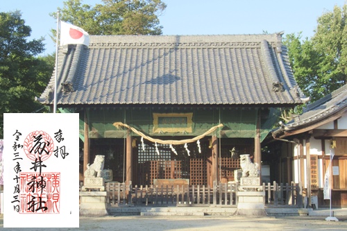 横根藤井神社(愛知県大府市)の拝殿と御朱印