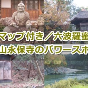 虎渓山永保寺(岐阜県多治見市)のパワースポットまとめ01