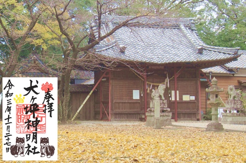 犬ヶ坪神明社(愛知県刈谷市)の拝殿と御朱印