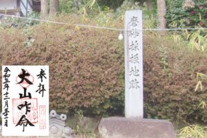 山神神社(愛知県東郷町)石碑「磨砂採掘地跡」と御朱印