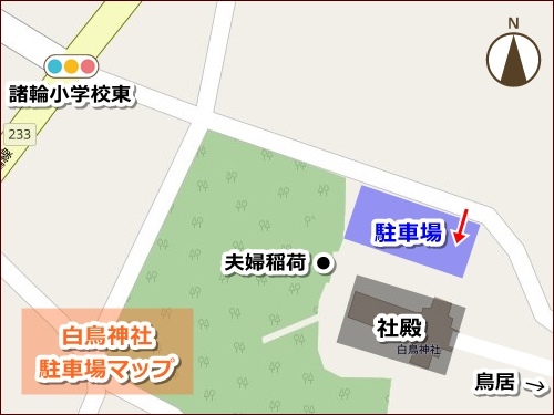 白鳥神社(愛知県東郷町)駐車場マップ01