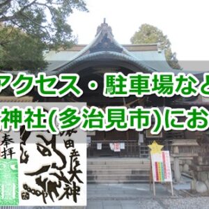 本土神社(岐阜県多治見市)参拝ガイド