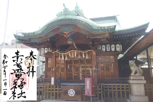 素盞男神社(名古屋市中村区)拝殿と御朱印
