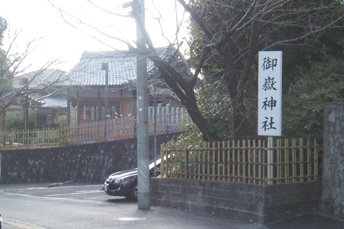 八事御嶽神社(名古屋市天白区)看板