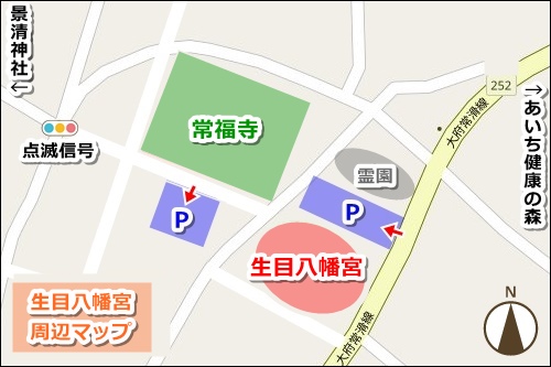 生目八幡宮(愛知県大府市)アクセス・駐車場マップ