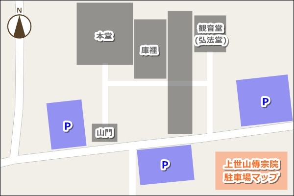 上世山傳宗院(愛知県東浦町)駐車場マップ01