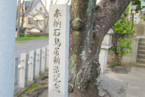 宮川神社(愛知県津島市)石碑「奉納石鳥居新造記念」